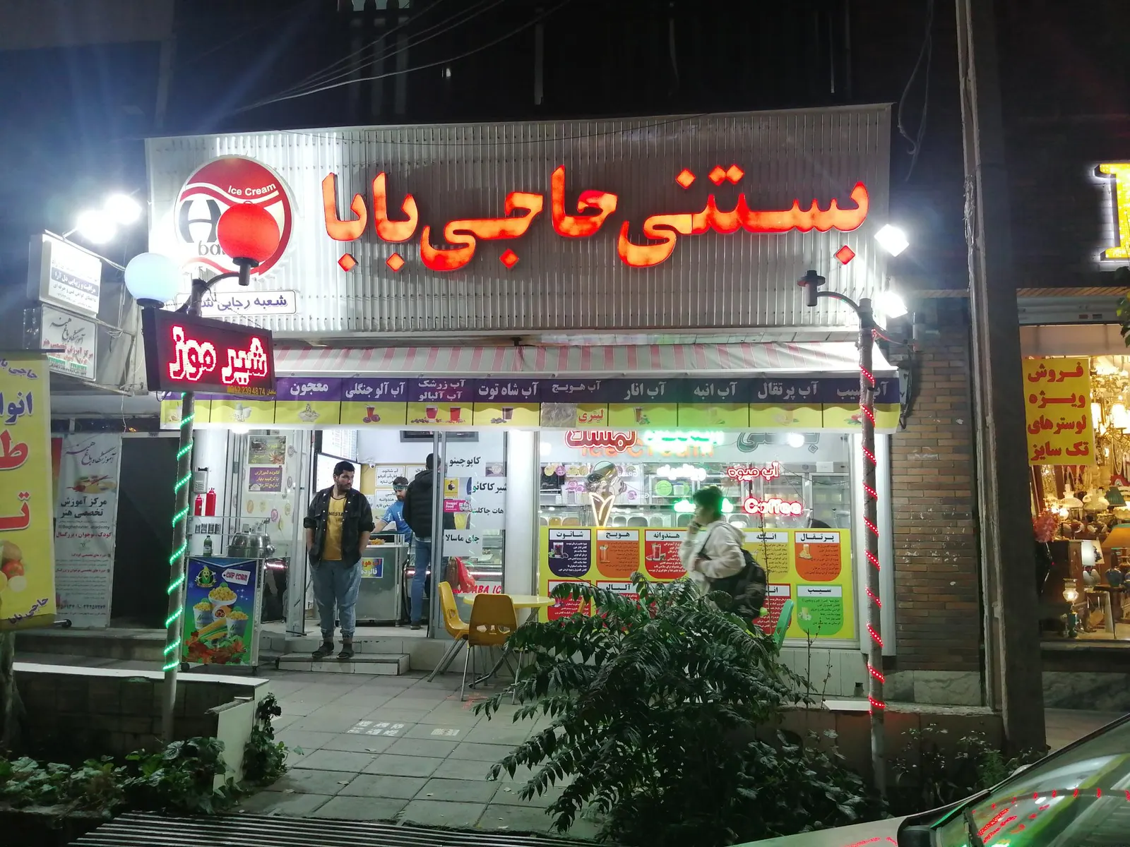 بستنی حاجی بابا — عکس 3