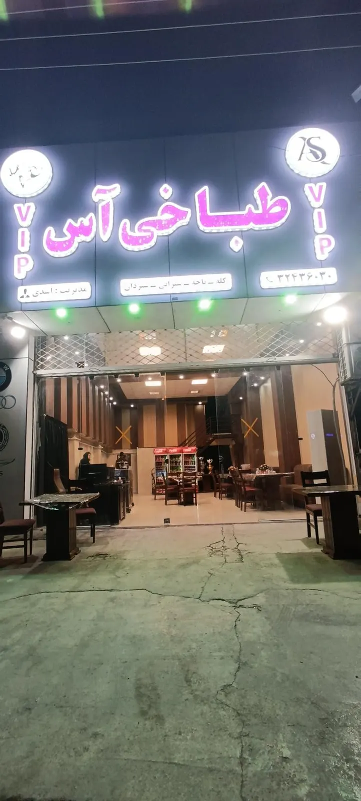 طباخی اس — عکس 7