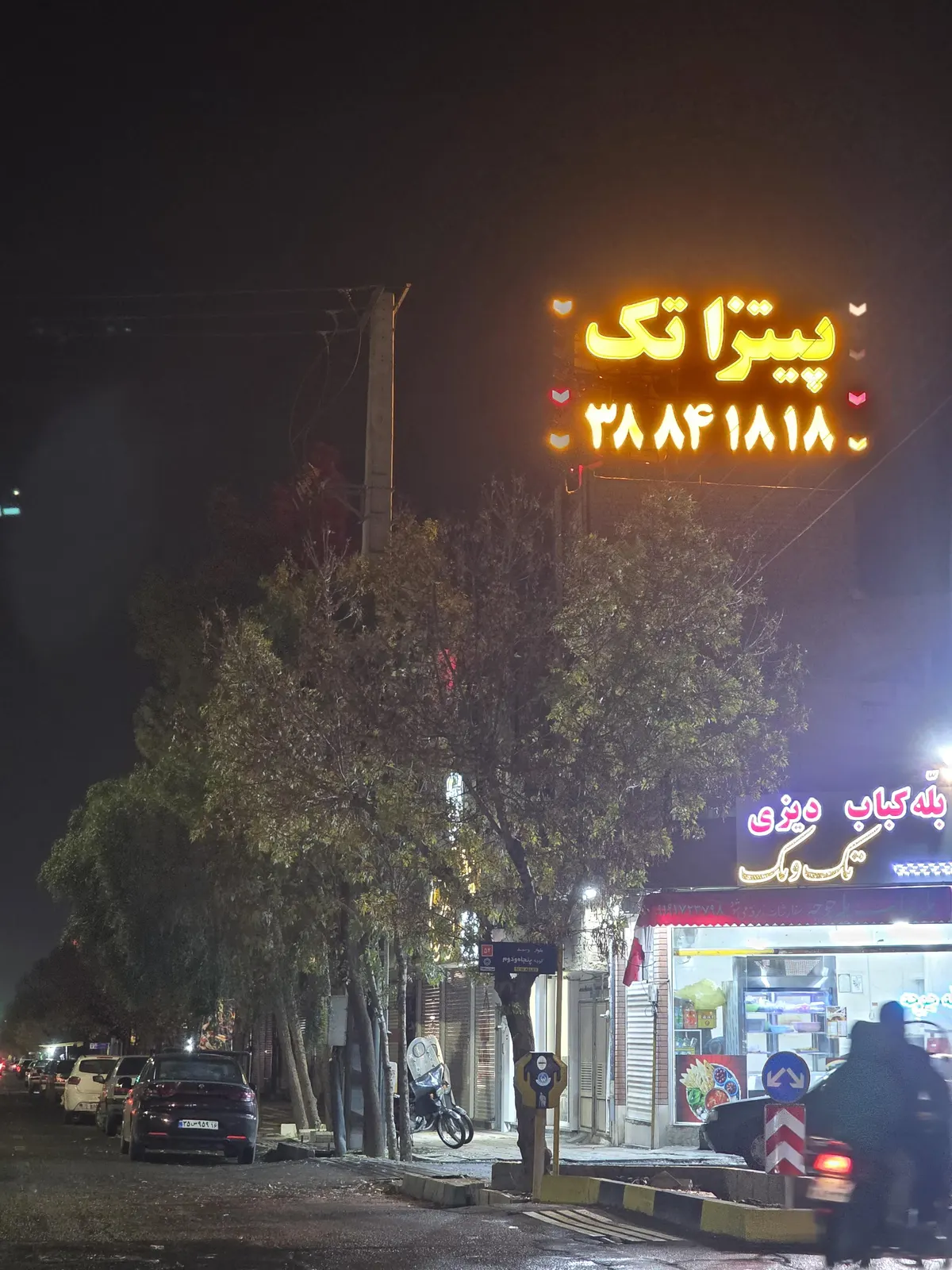 پیتزا تک — عکس 1
