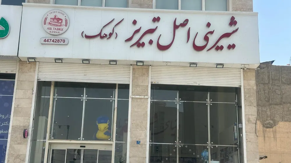 قنادی اصل تبریز کوهک — عکس 6