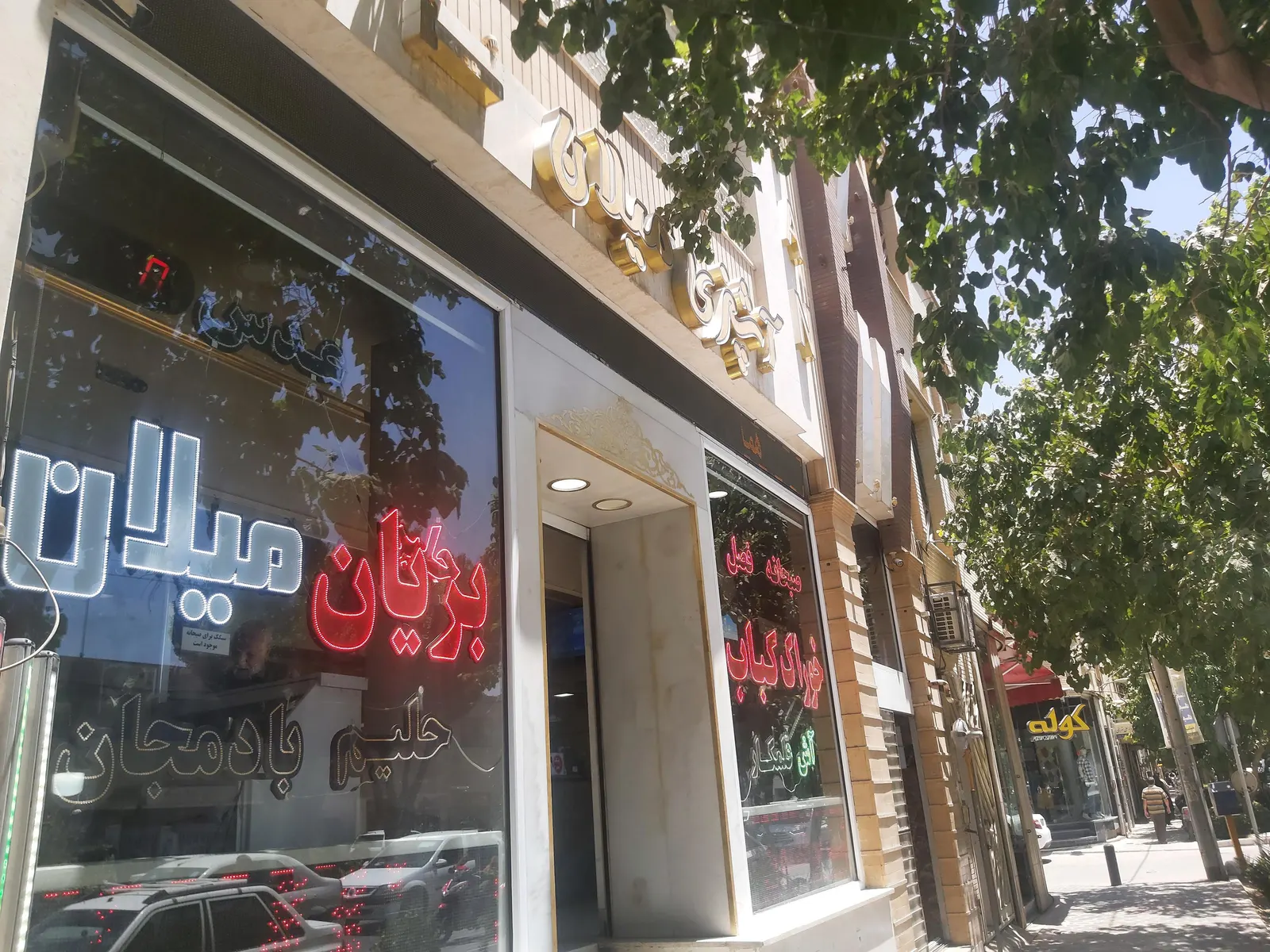 کباب و بریان میلان — عکس 5