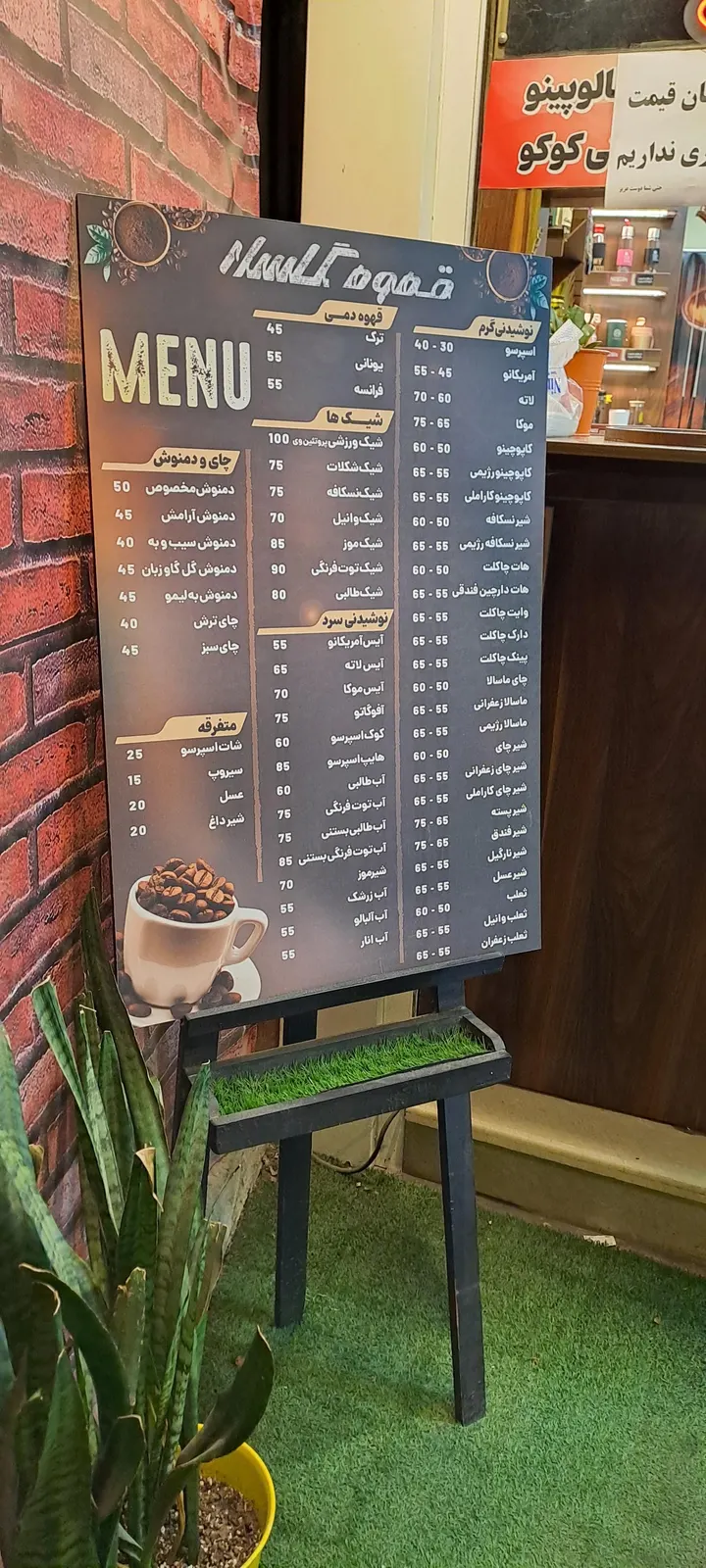 قهوه گلسار — عکس 1