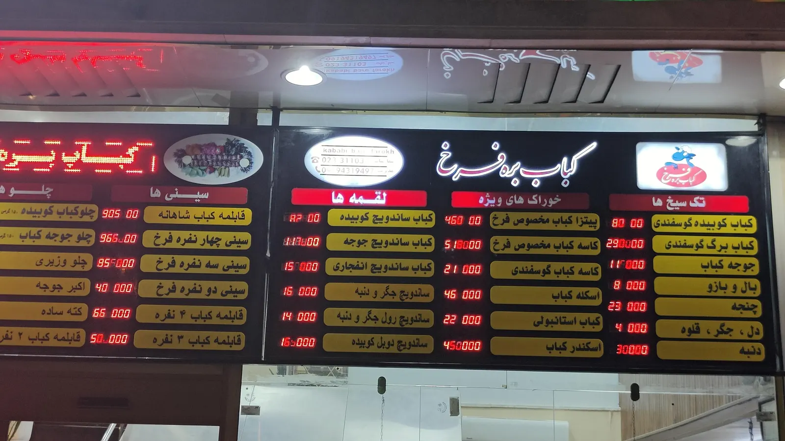 کباب بره فرخ — عکس 2