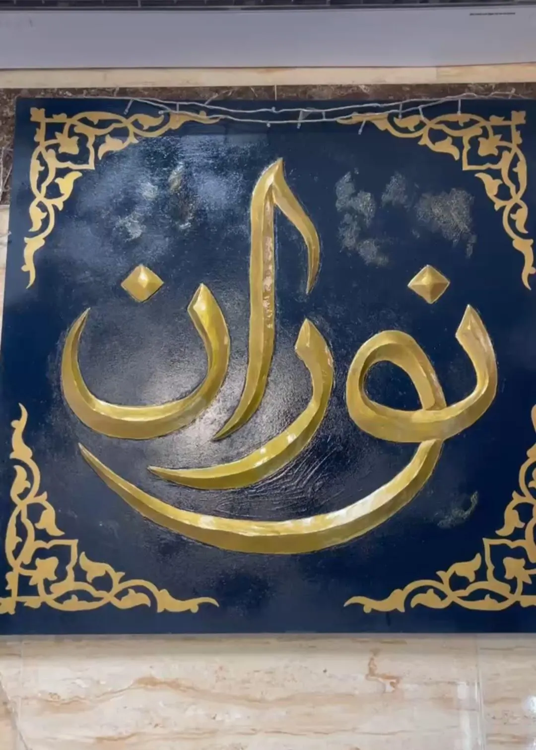 شیرینی نوران — عکس 1