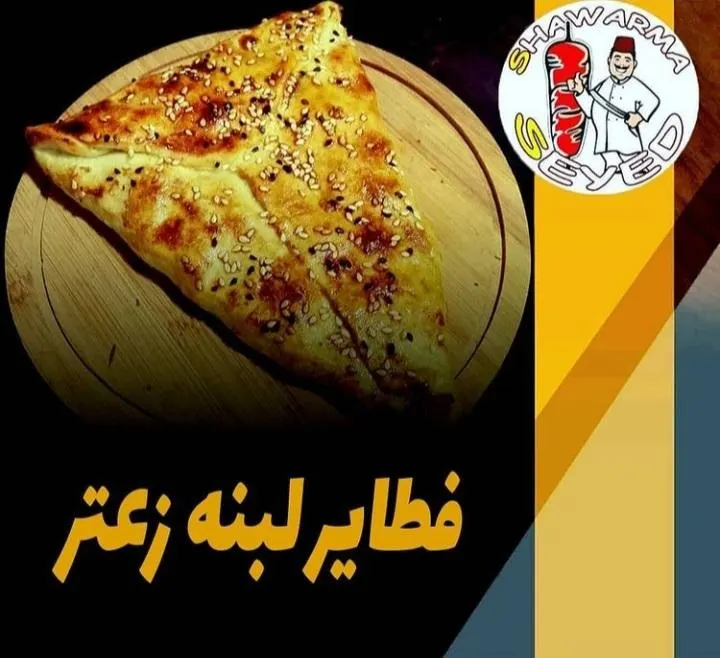 شاورما سید — عکس 5