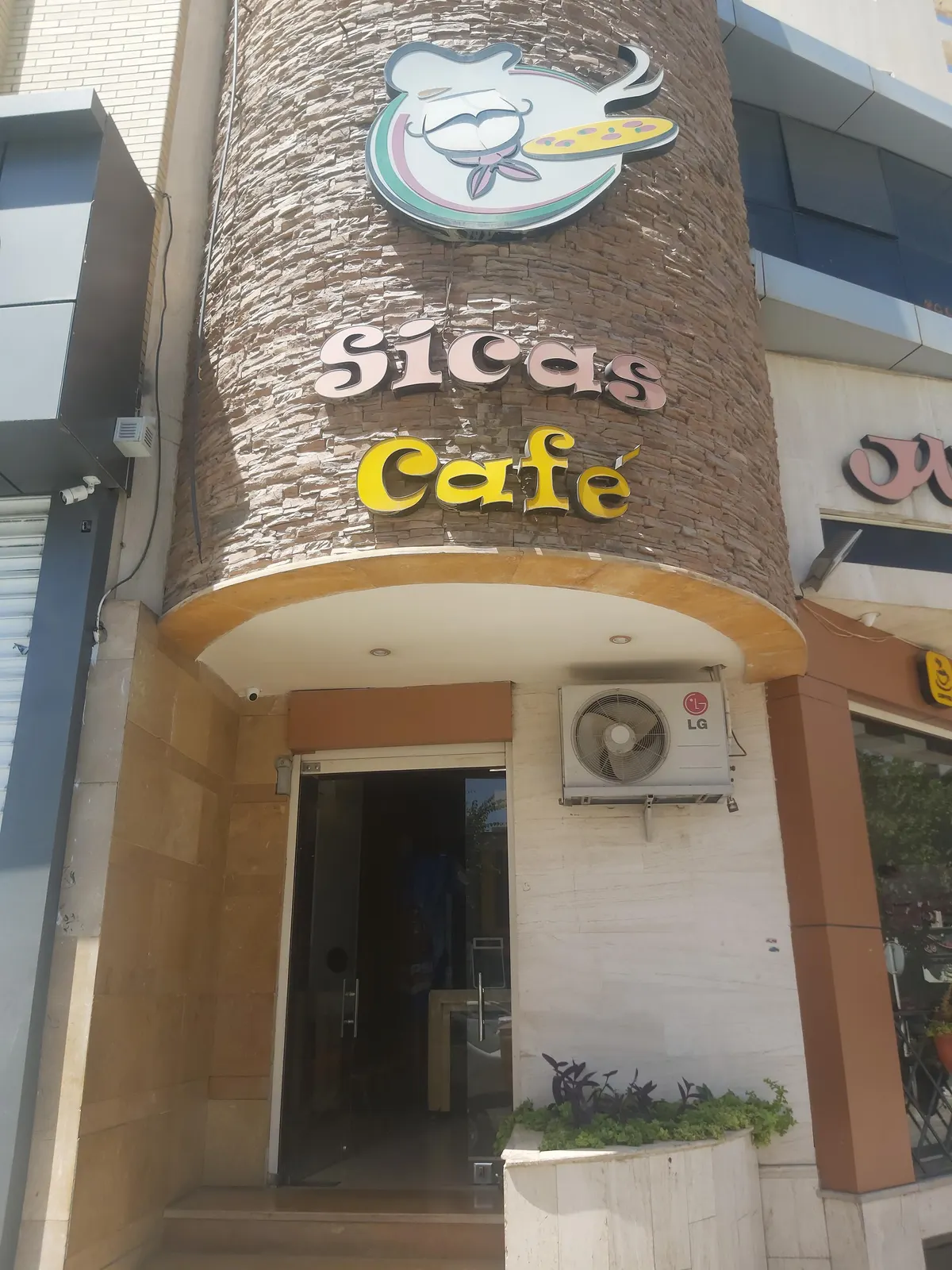 فست فود سیکاس — عکس 7