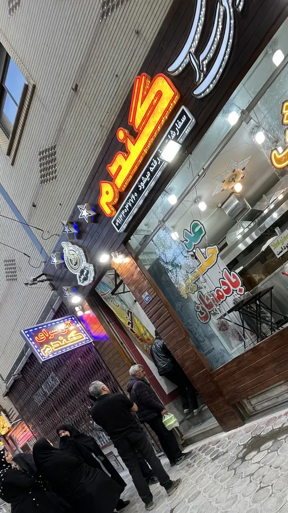 اش سرای گندم — عکس 9