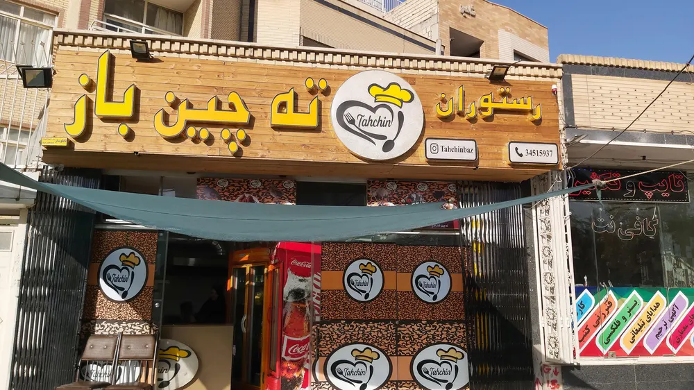 کترینگ ته چین باز — عکس 10