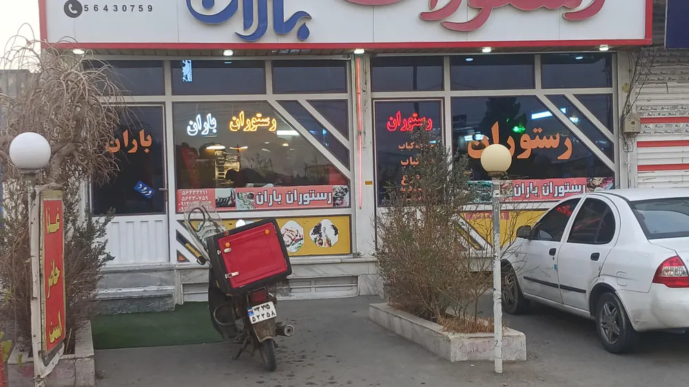 رستوران باران — عکس 2