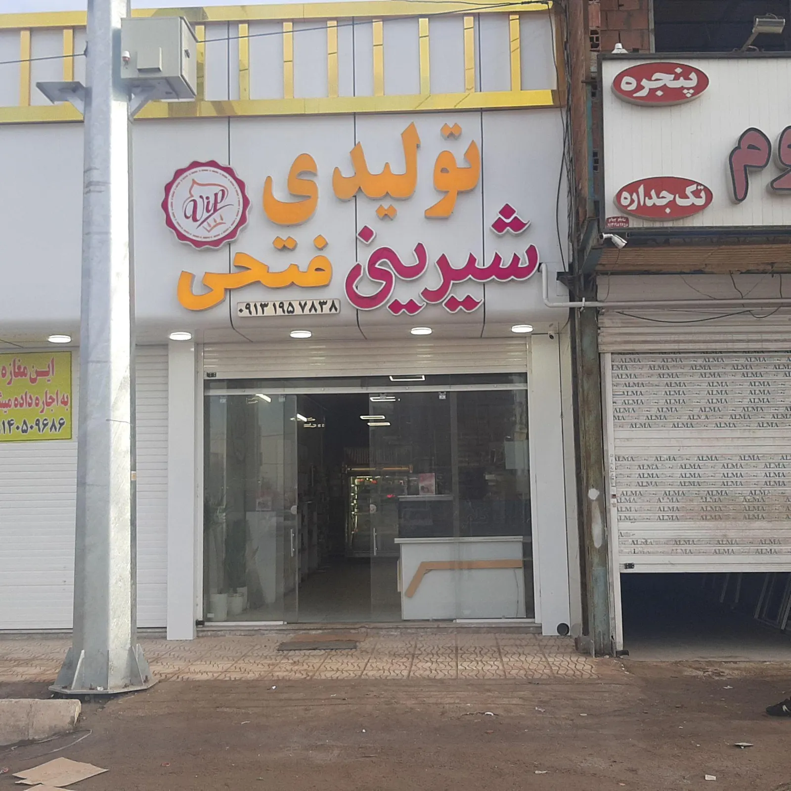 شیرینی فتحی — عکس 1