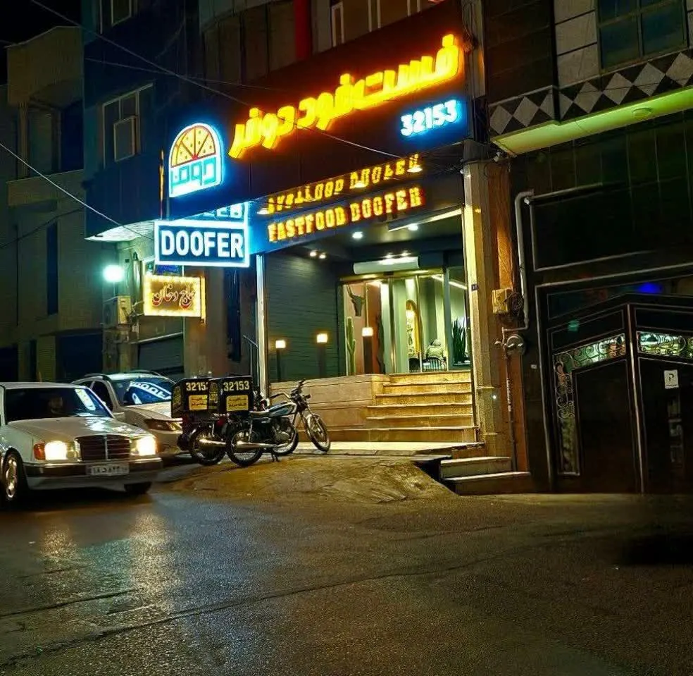 فست فود دوفر — عکس 1