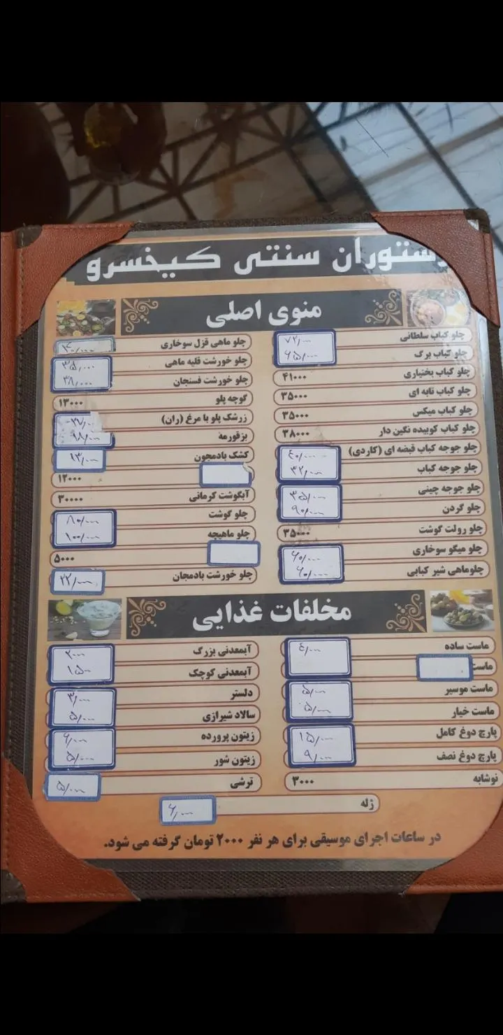 رستوران کیخسرو — عکس 2
