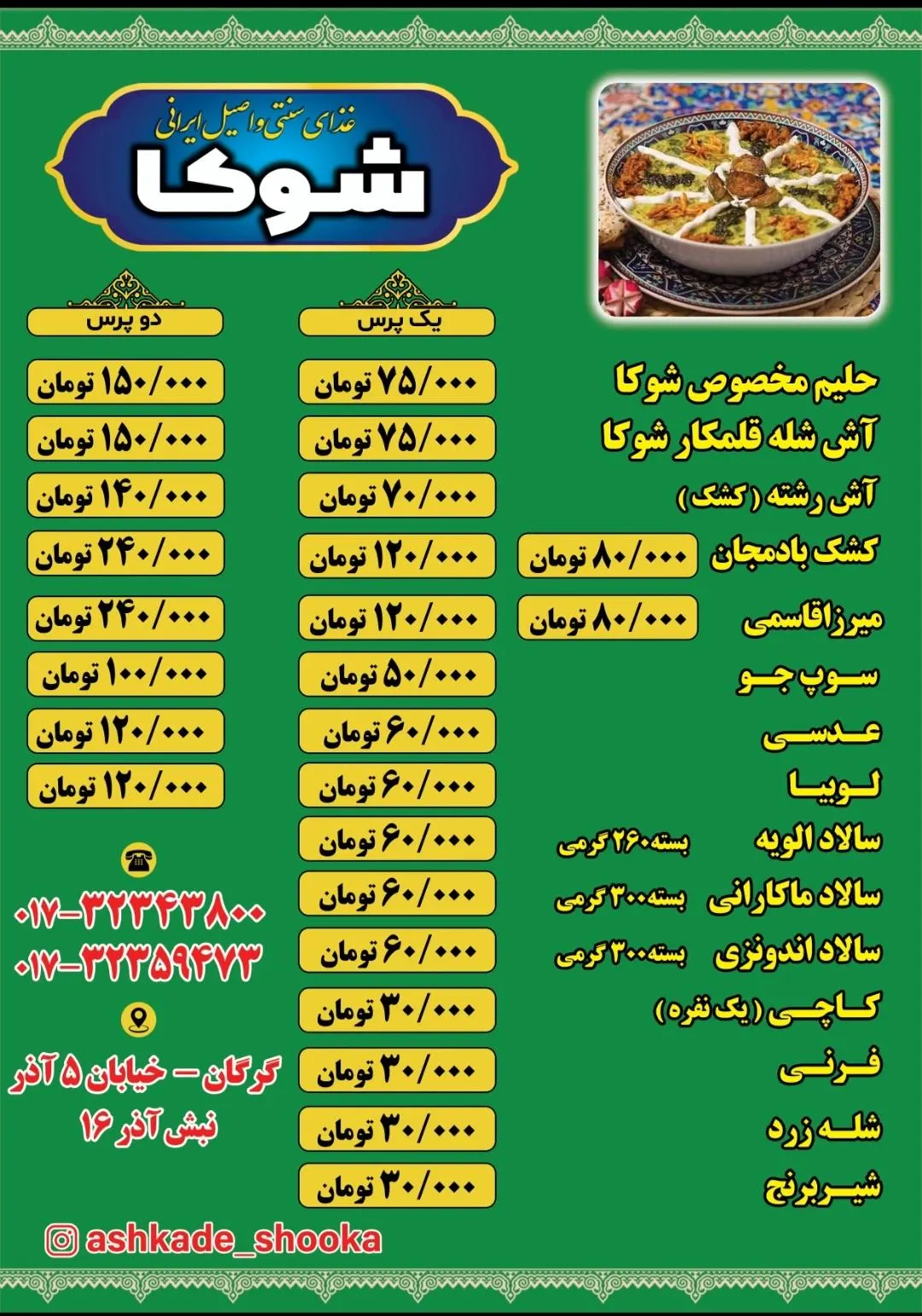 اش و حلیم گرگان شوکا — عکس 7