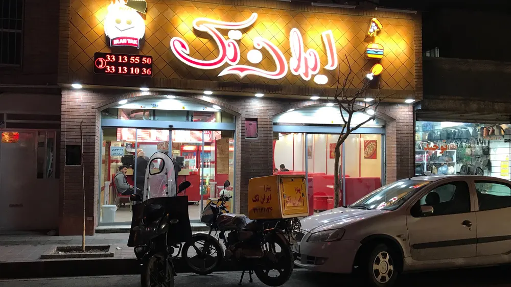 پیتزا ایران تک — عکس 1