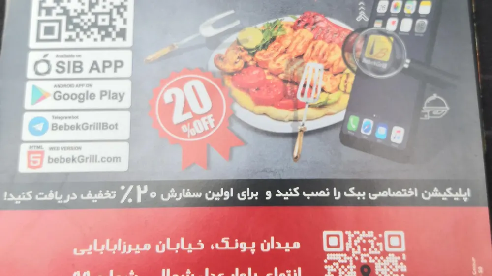 کافه گریل ببک — عکس 3