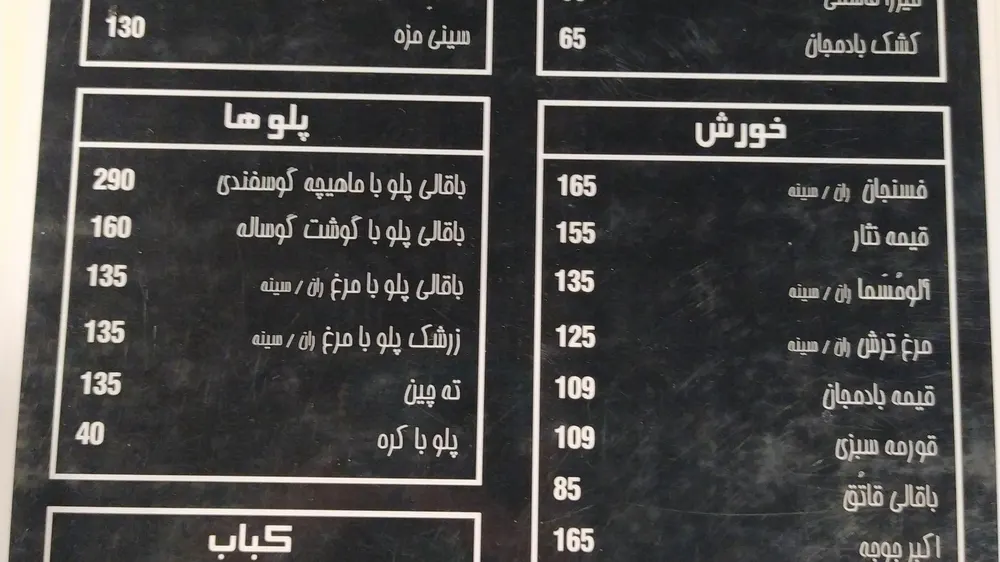 رستوران سفره گیلانه