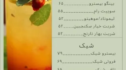 کافه رام بیسترو — عکس 2