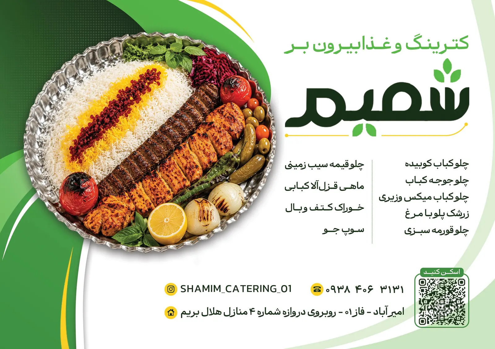 کترینگ شمیم — عکس 1