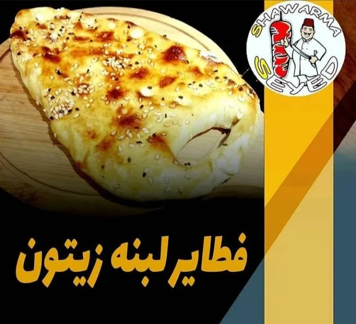 شاورما سید — عکس 6