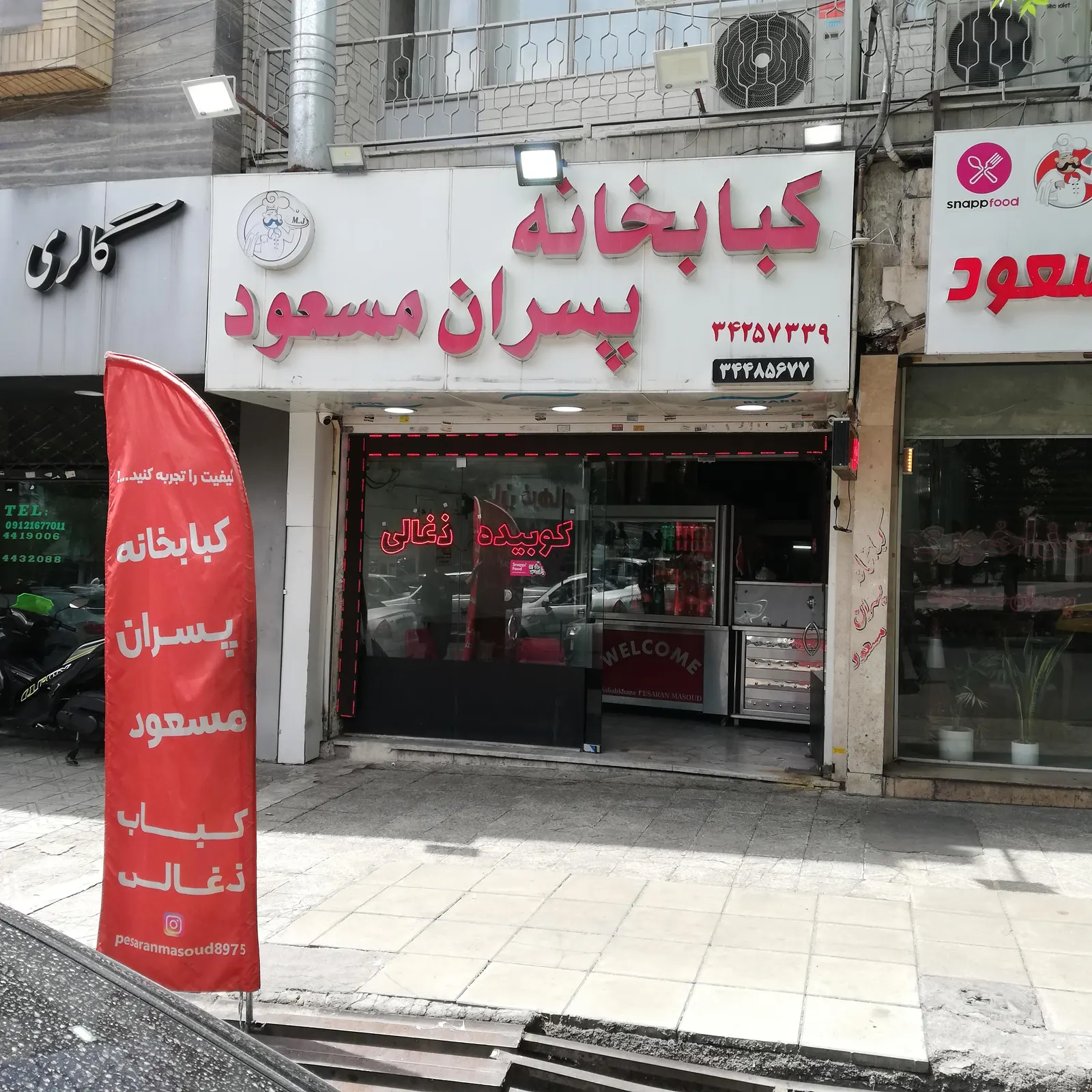 کبابخانه پسران مسعود — عکس 1