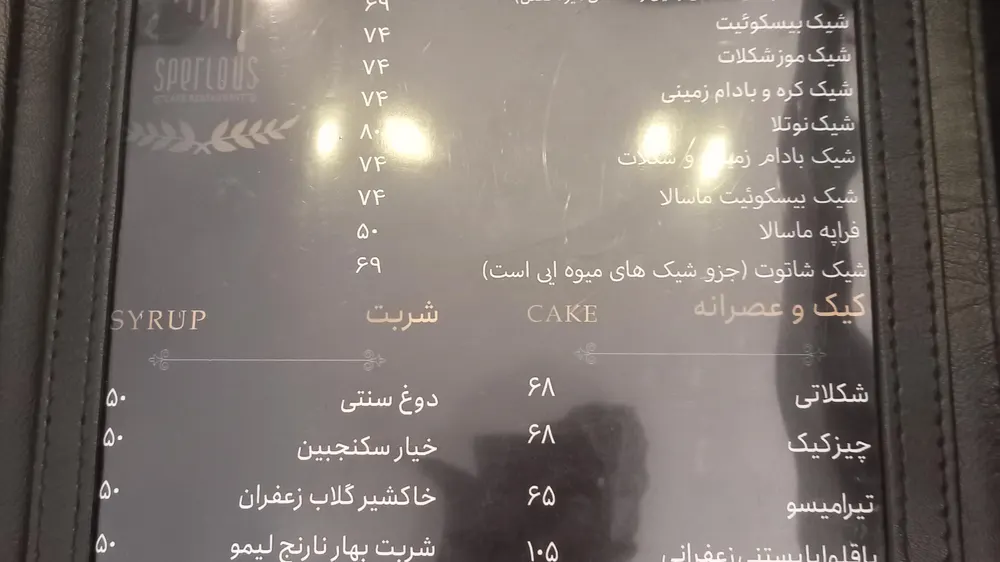 کافه رستوران اسپرلوس — عکس 3