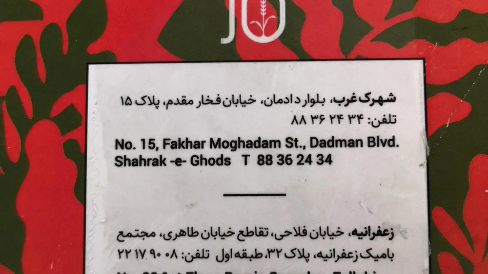 رستوران جو — عکس 2