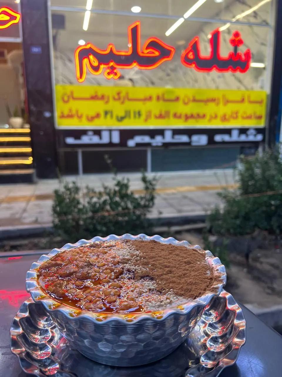 شله حلیم الف — عکس 4