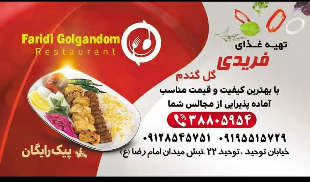 تهیه غذا و رستوران گل گندم فریدی — عکس 4
