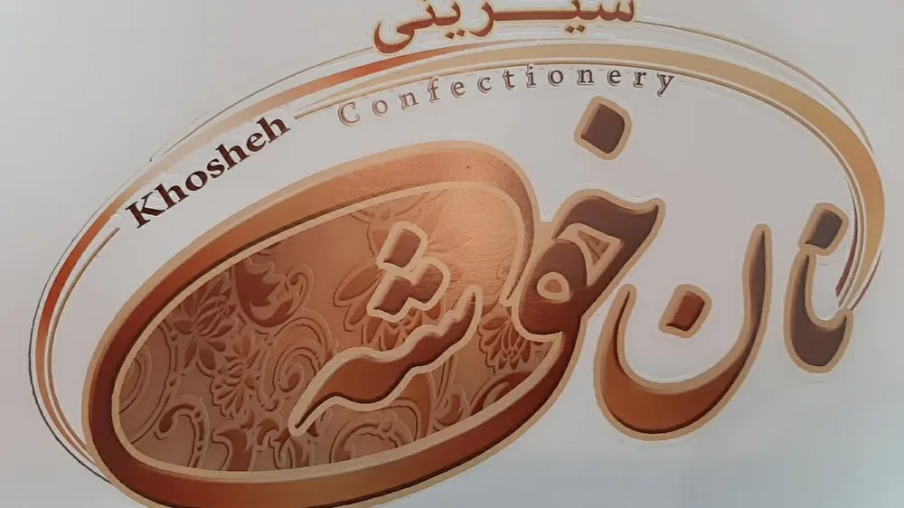 نان فانتزی و شیرینی خوشه — عکس 2