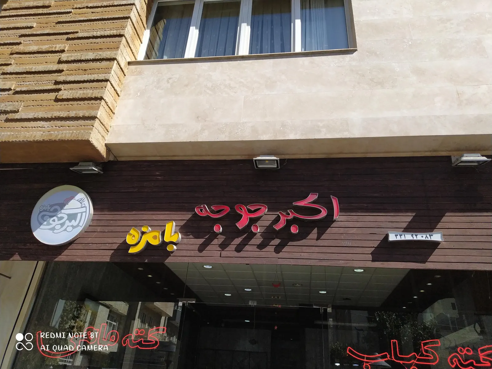 اکبر جوجه بامزه — عکس 1