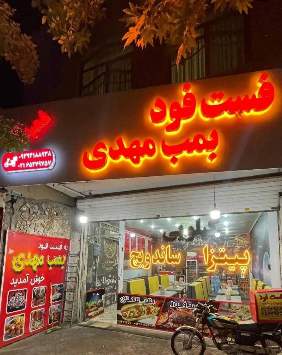 فست فود بمب مهدی — عکس 2