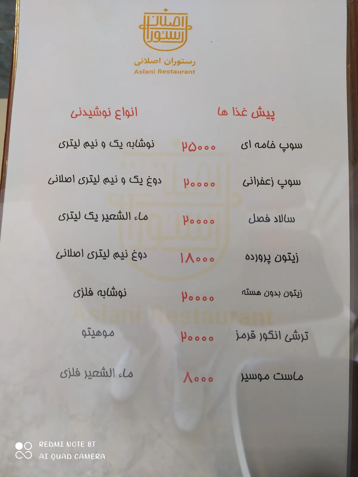 کبابی اصلانی — عکس 2