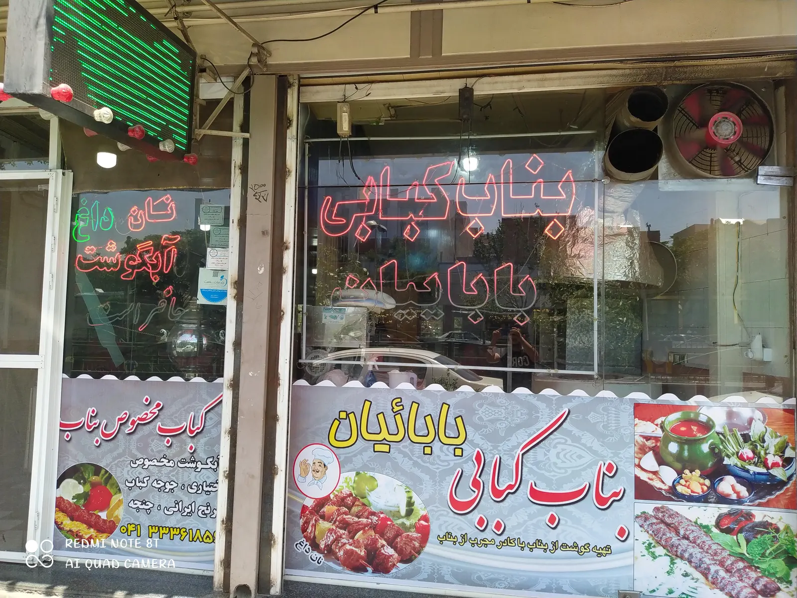 بناب کبابی باباییان — عکس 3