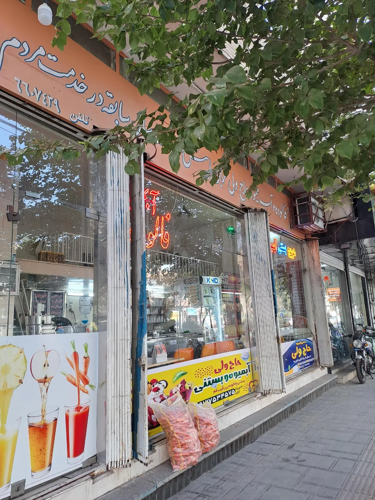 بستنی و ابمیوه حاج ولی — عکس 1