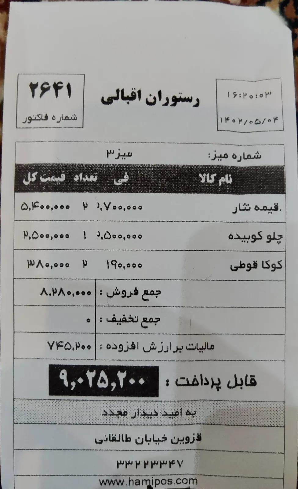کافه اقبالی — عکس 1