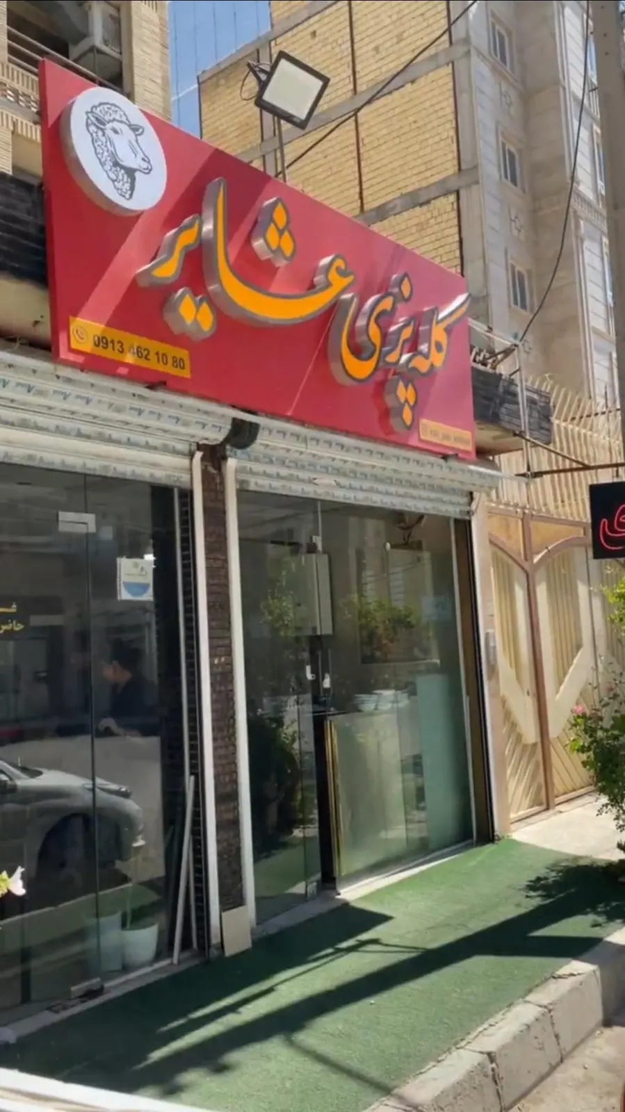 کله پزی عشایر — عکس 4