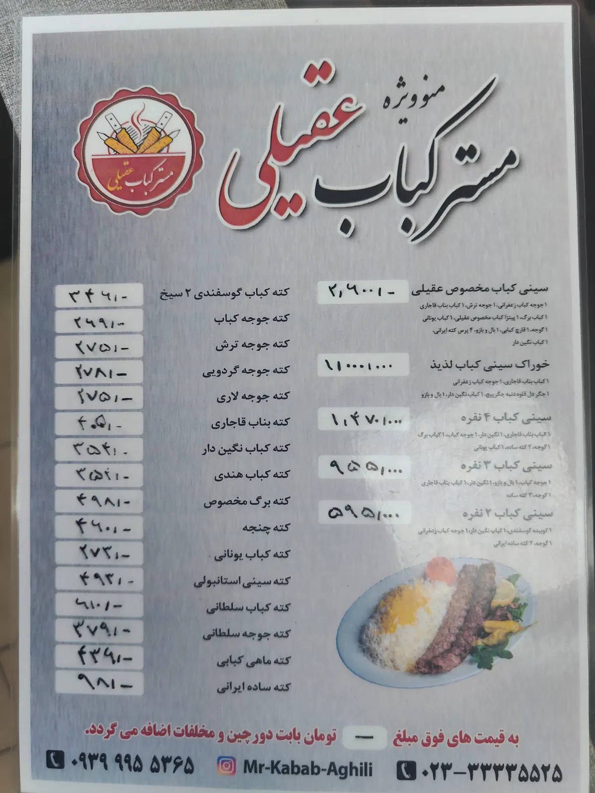 مستر کباب عقیلی — عکس 5