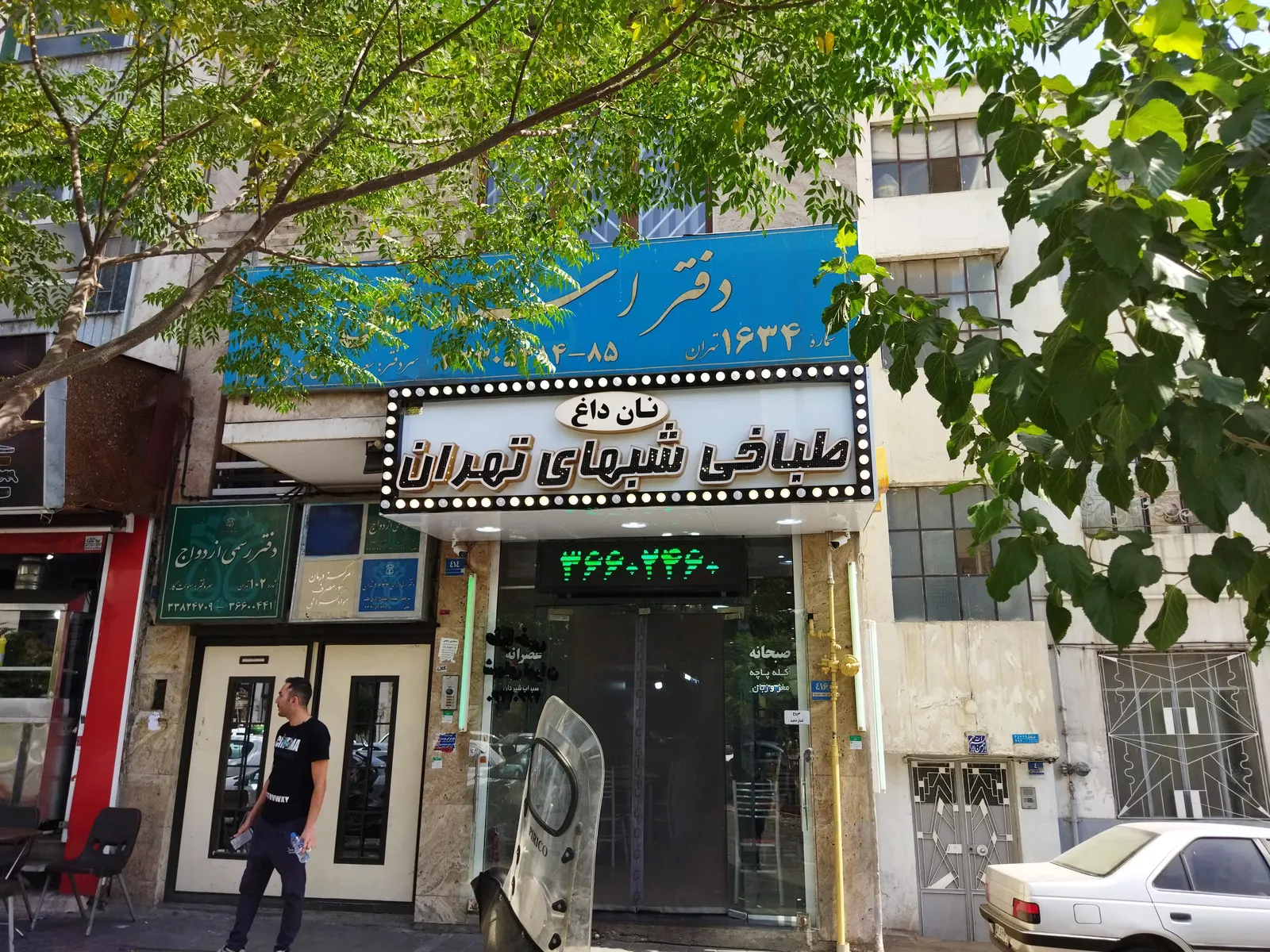 طباخی شبهای تهران — عکس 2