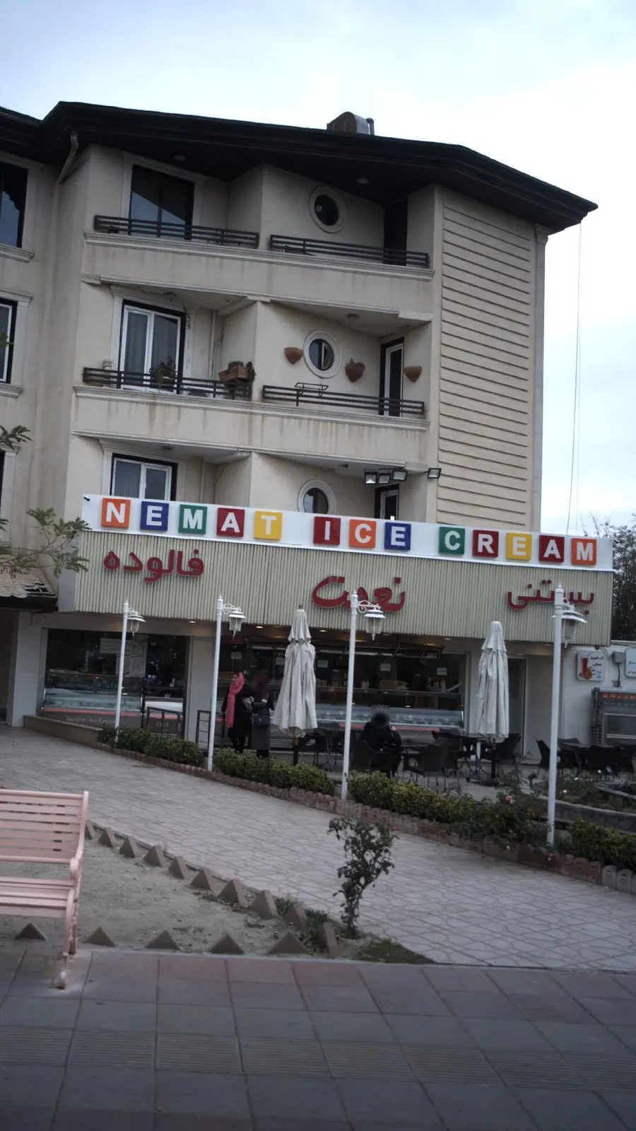 بستنی رضایی — عکس 2