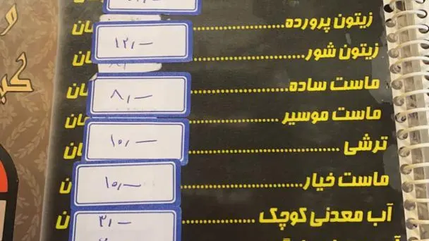 رستوران کیخسرو — عکس 8