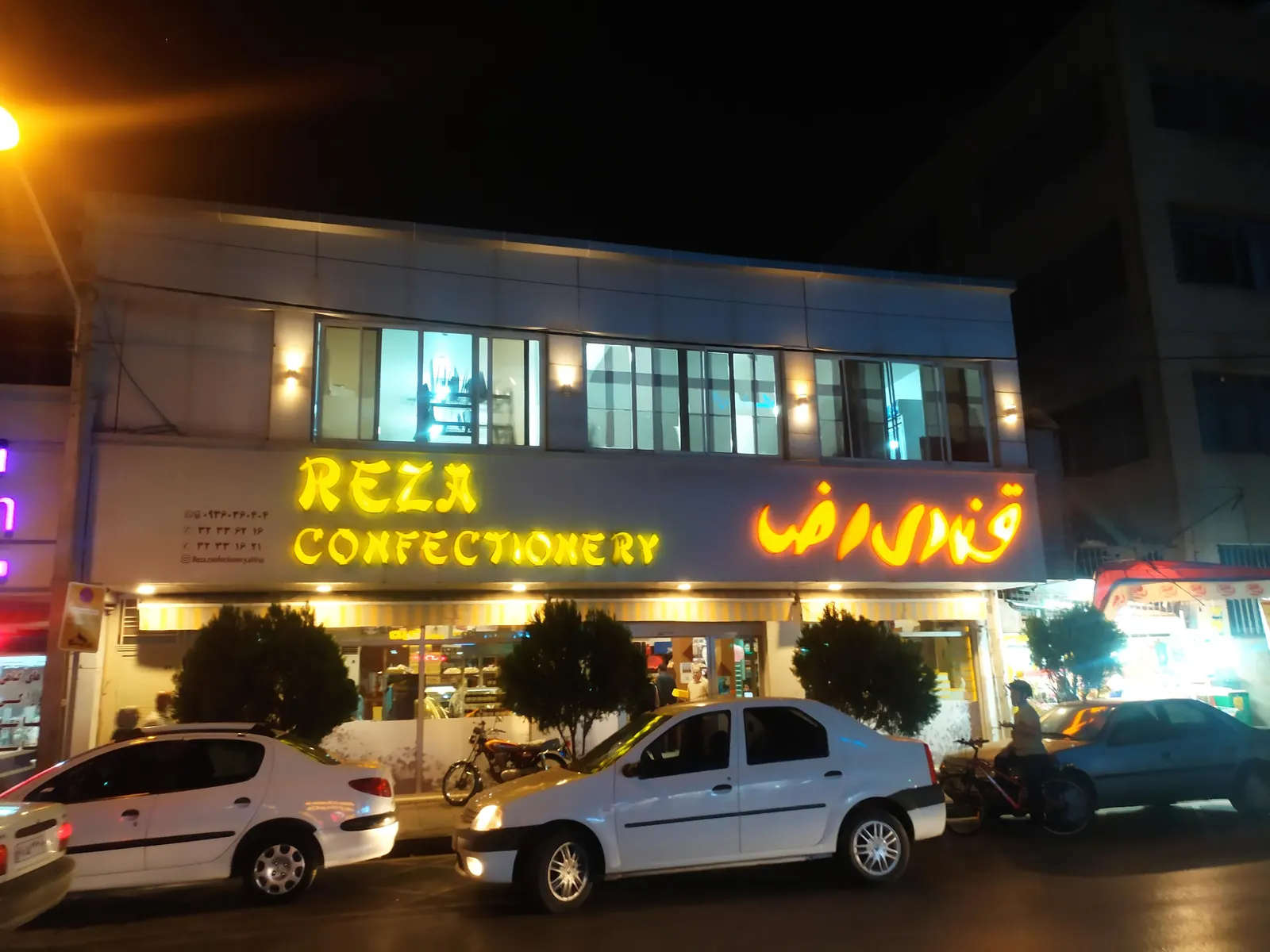 قنادی رضا — عکس 1