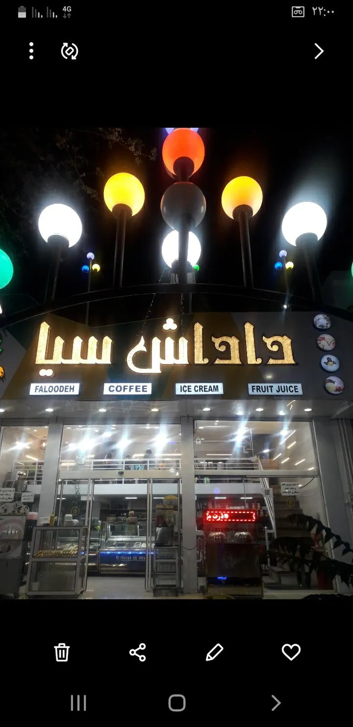 کافه بستنی داداش سیاه — عکس 1