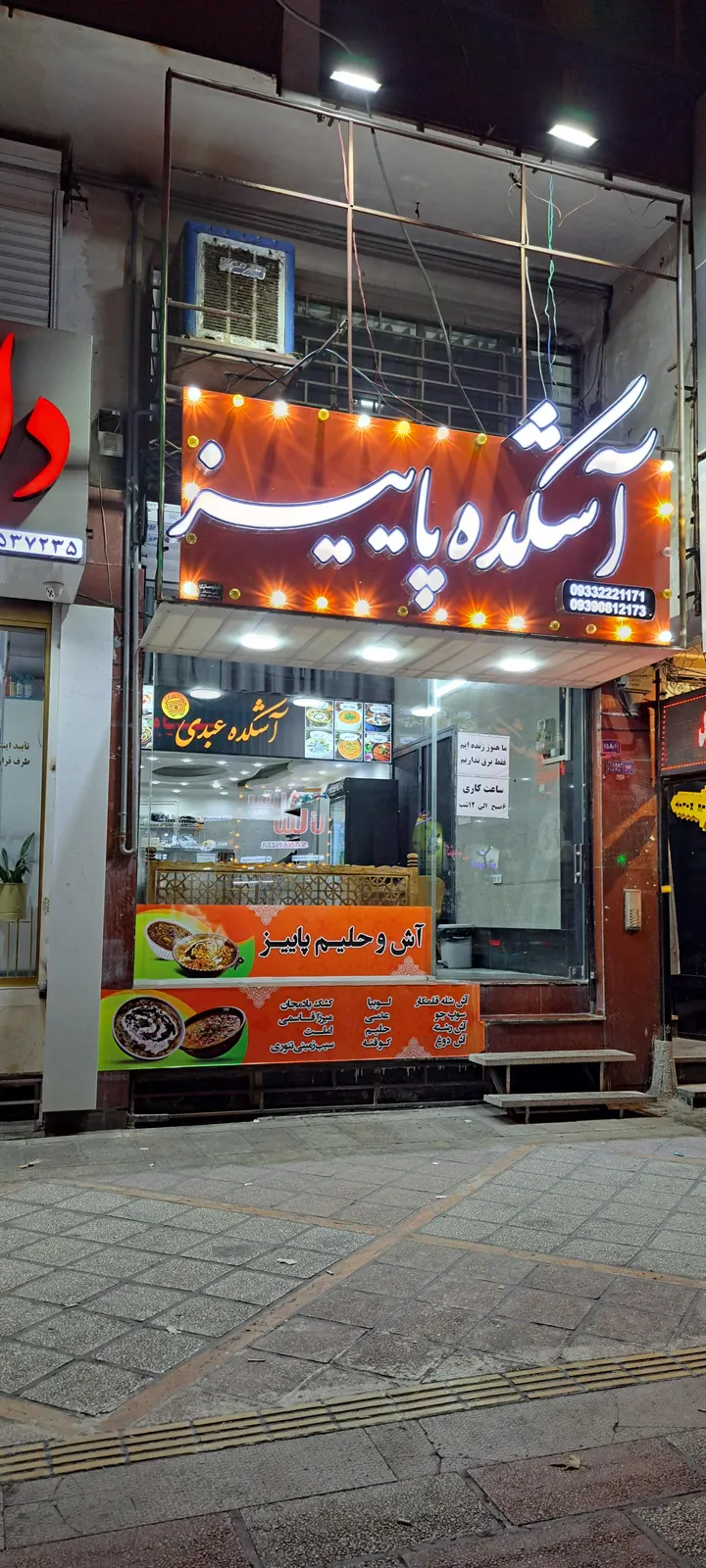 اشکده پاییز (عبدی) — عکس 3