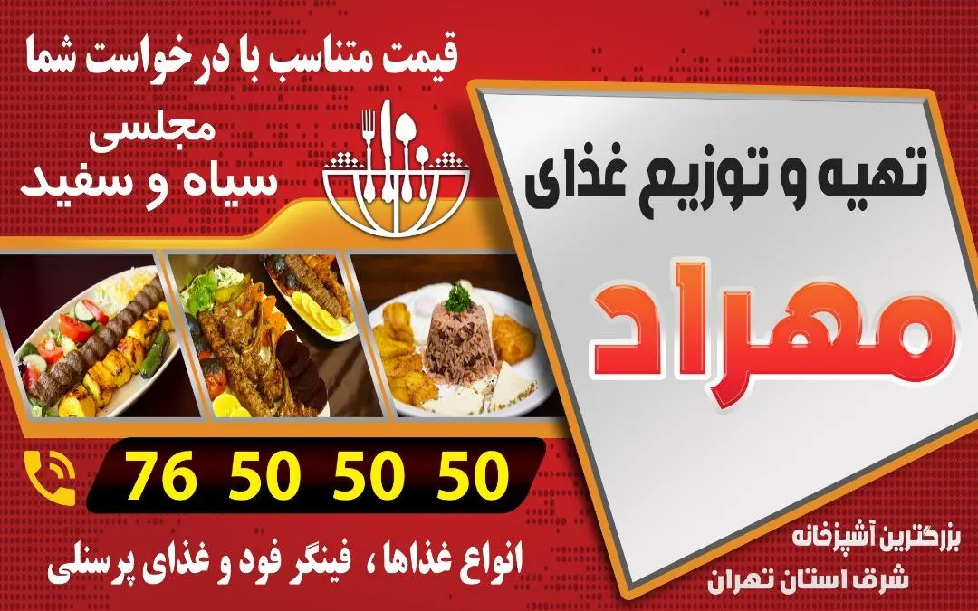 تهیه غذای صنعتی مهراد — عکس 3