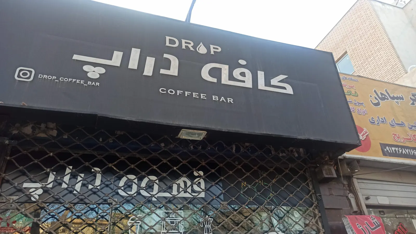 کافه دراپ — عکس 4
