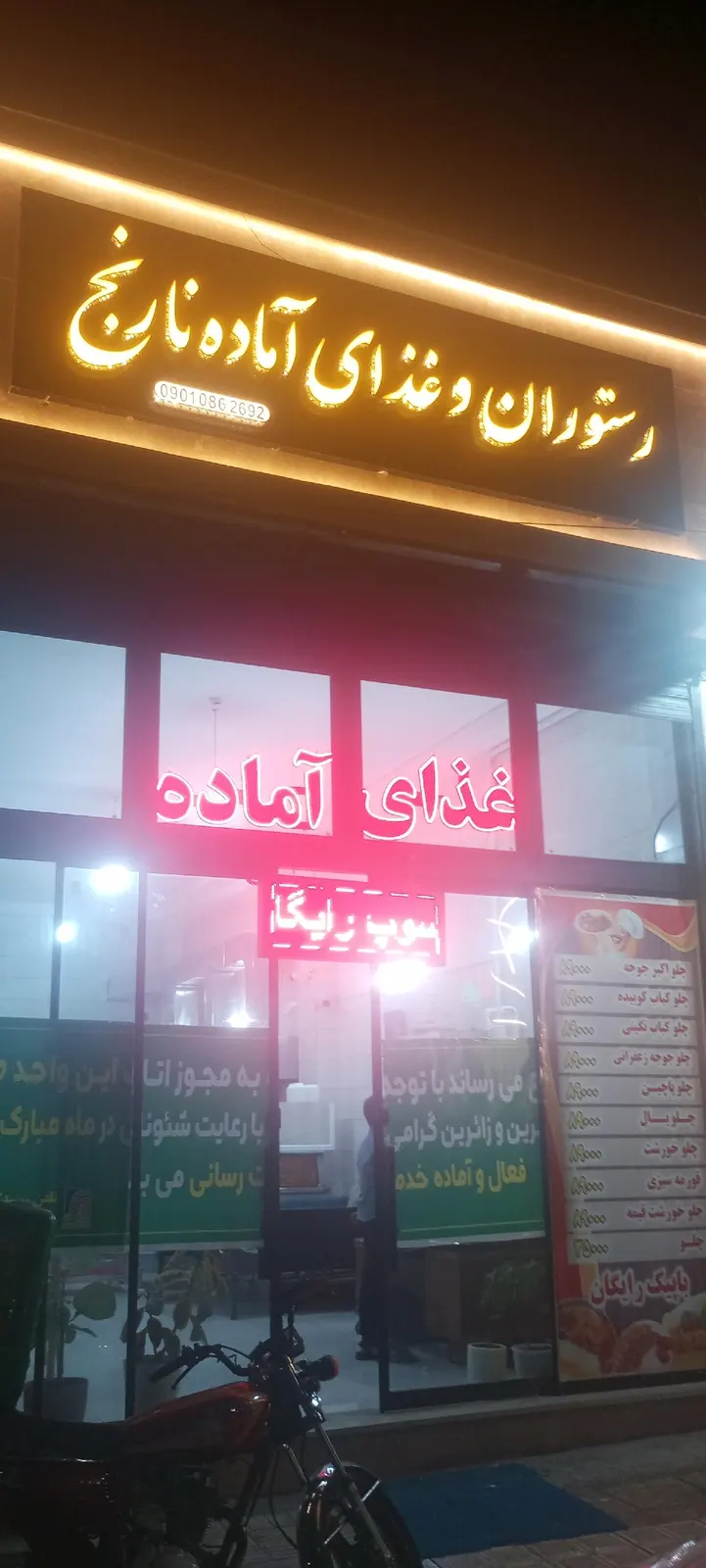 رستوران نارنج — عکس 1