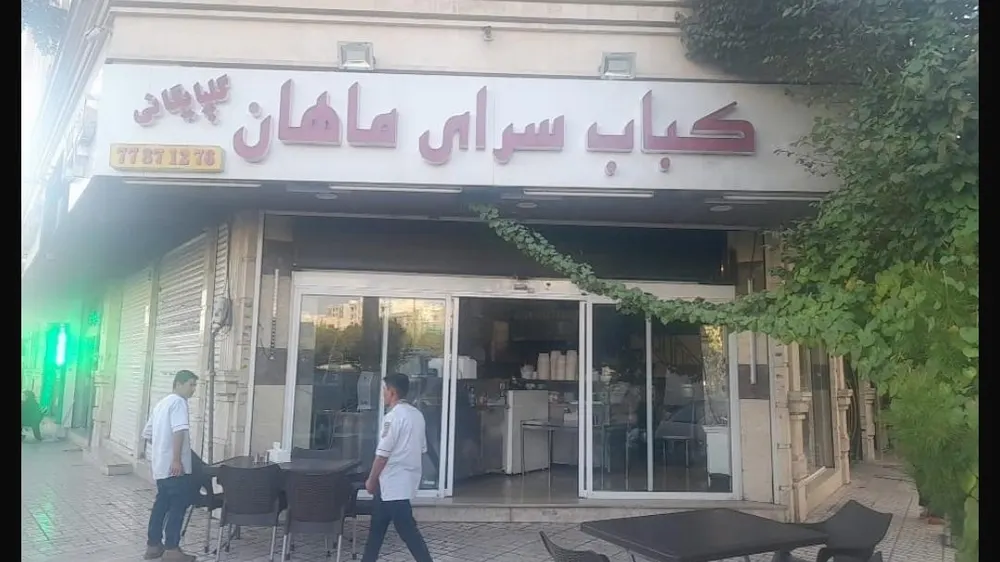 کباب سرای ماهان — عکس 2
