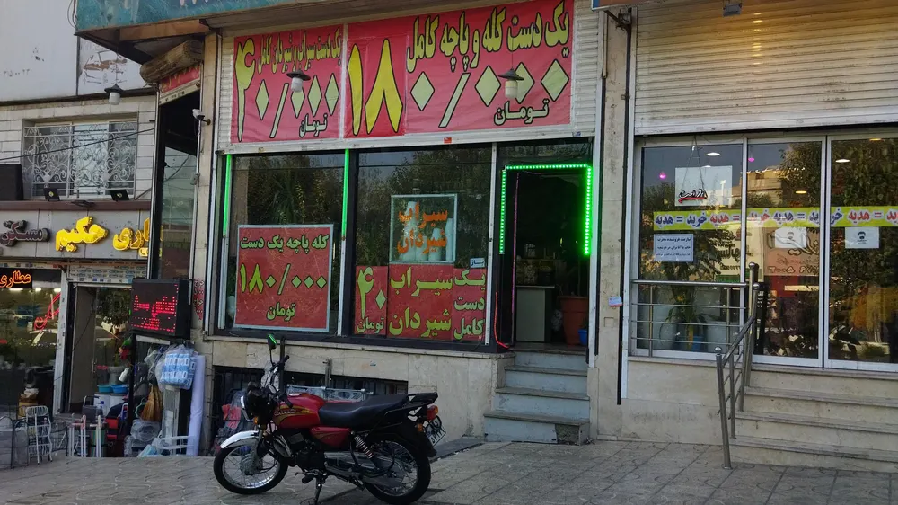 طباخی بره کوهی — عکس 2