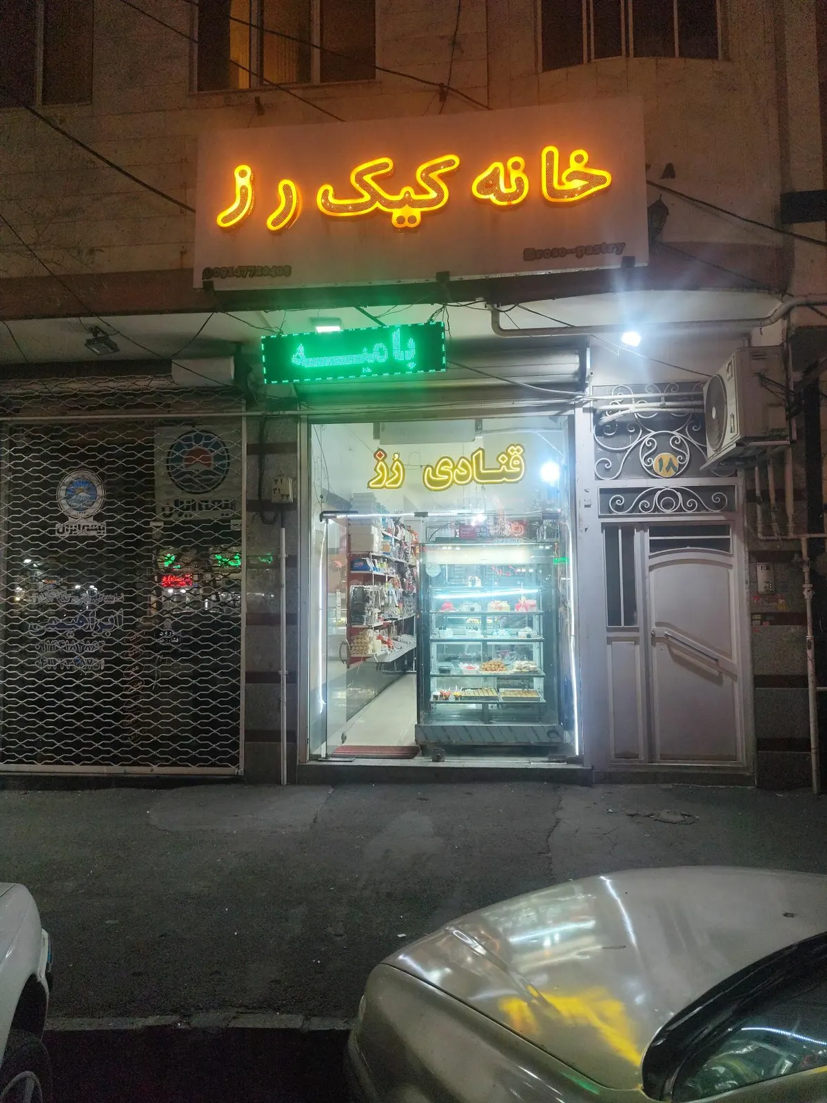 خانه کیک رز — عکس 1