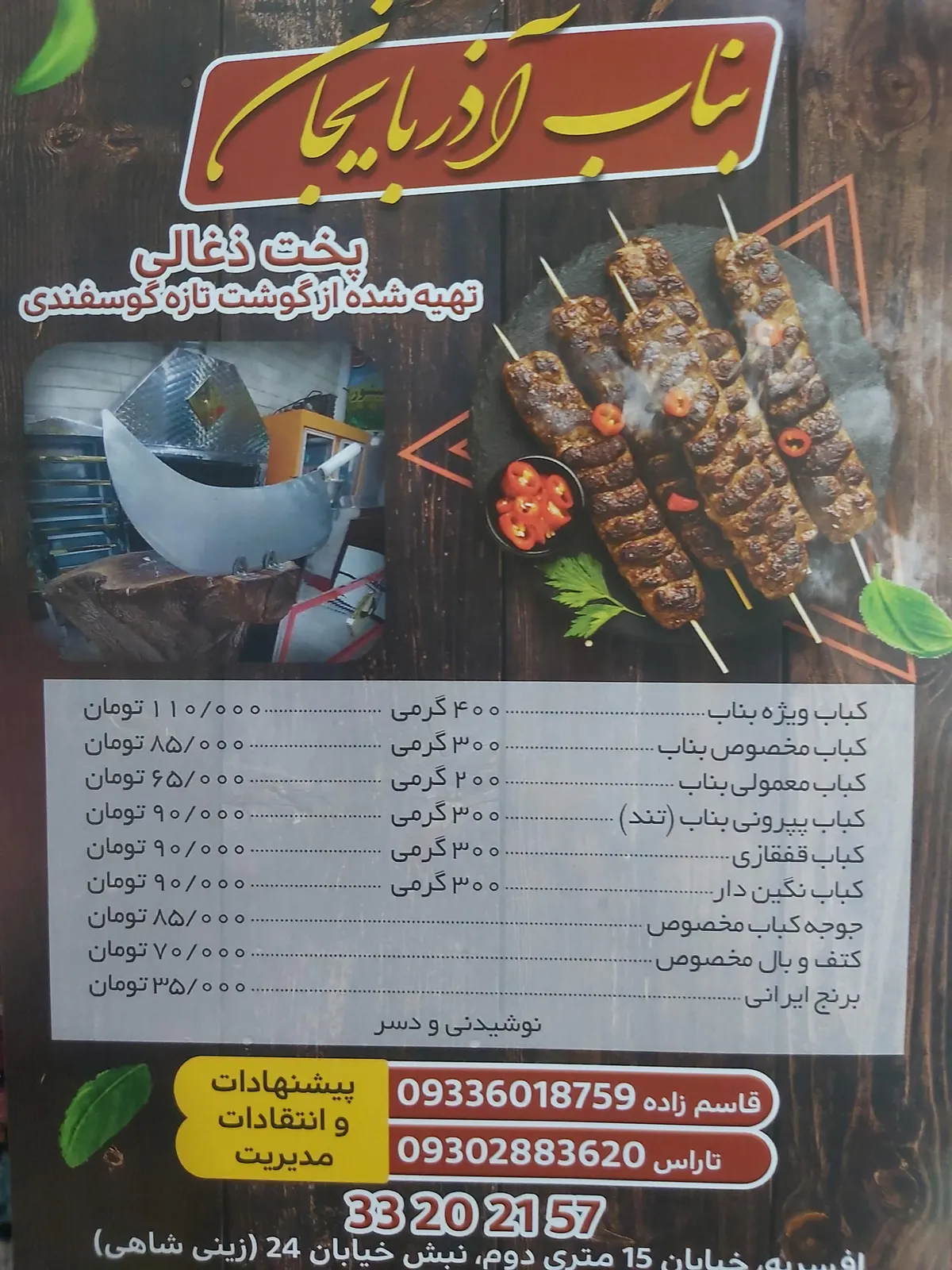 کباب ساطوری بناب اذربایجان — عکس 1